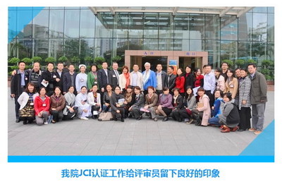 蛇口人民醫(yī)院JCI認(rèn)證之路