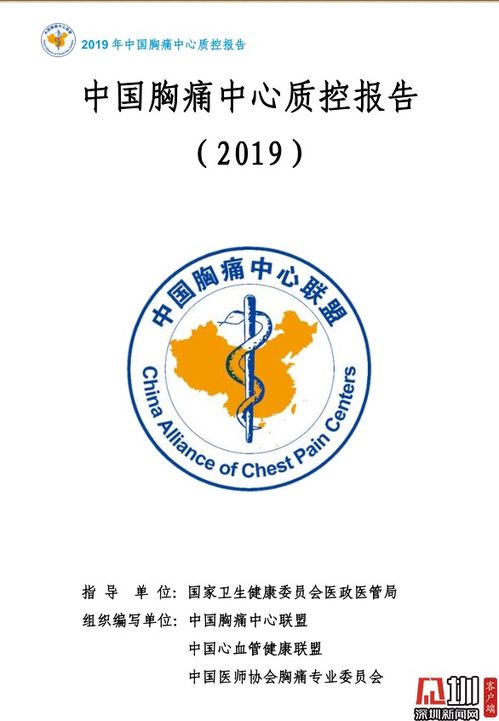 深圳市南山區(qū)蛇口人民醫(yī)院喜獲2019年度胸痛中心 基層版 質(zhì)控評(píng)比廣東省第8名 深圳市第1名