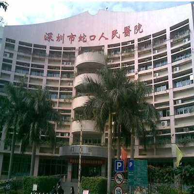 蛇口人民醫(yī)院 守護蛇口社區(qū)健康，提供優(yōu)質(zhì)醫(yī)療服務(wù)
